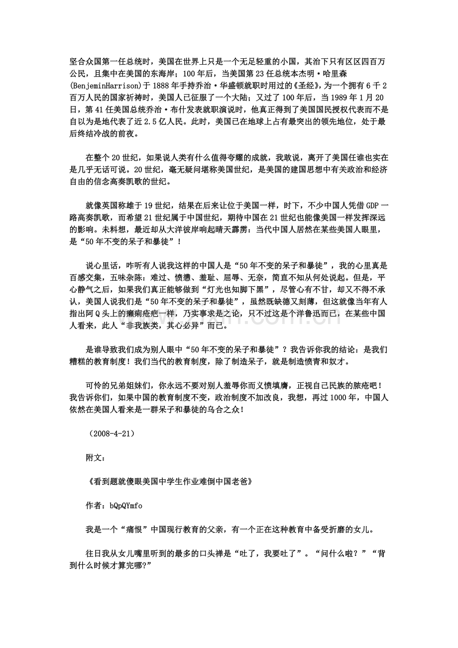 一篇我看了难受的文章.doc_第2页