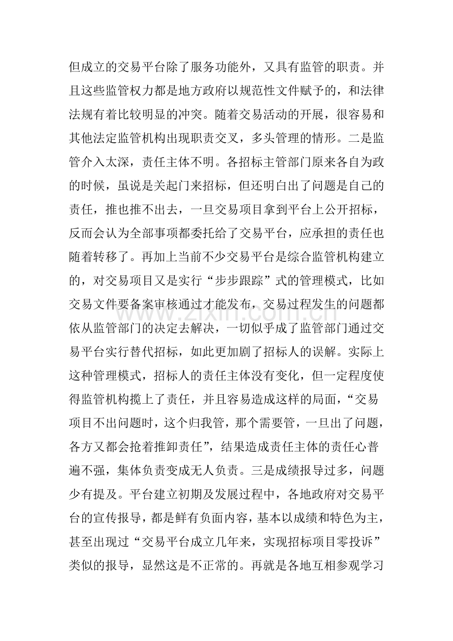 公共资源交易平台整合问题对策,这一文有料.doc_第2页