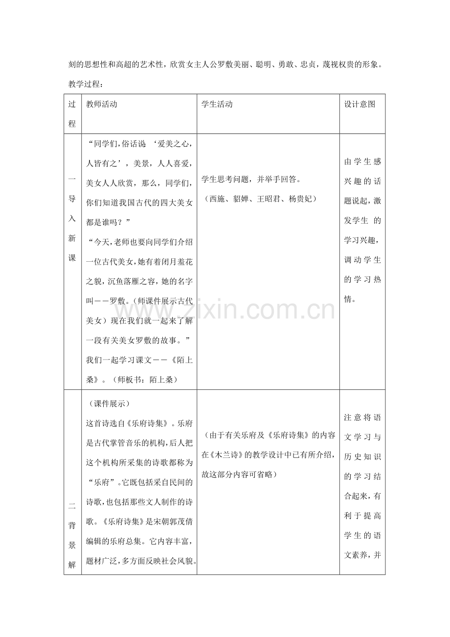 七年级语文下册 1 陌上桑教案 长春版-长春版初中七年级下册语文教案.doc_第2页