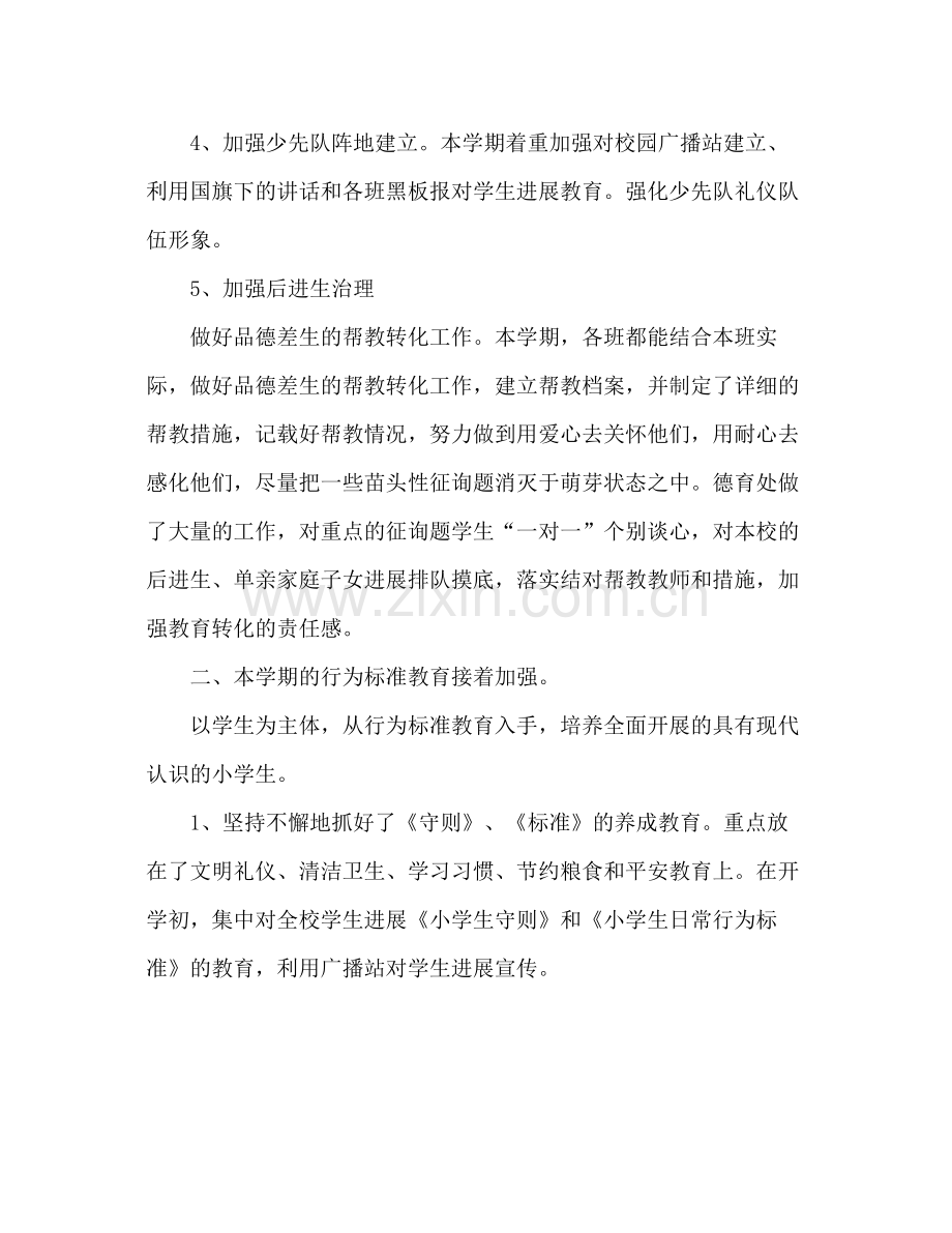 学校德育工作参考总结1).docx_第2页