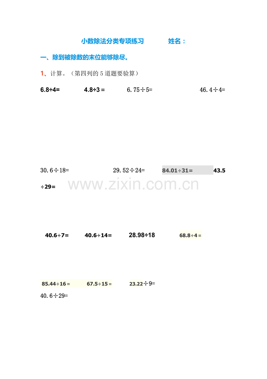 小数除法分类专项练习.doc_第1页