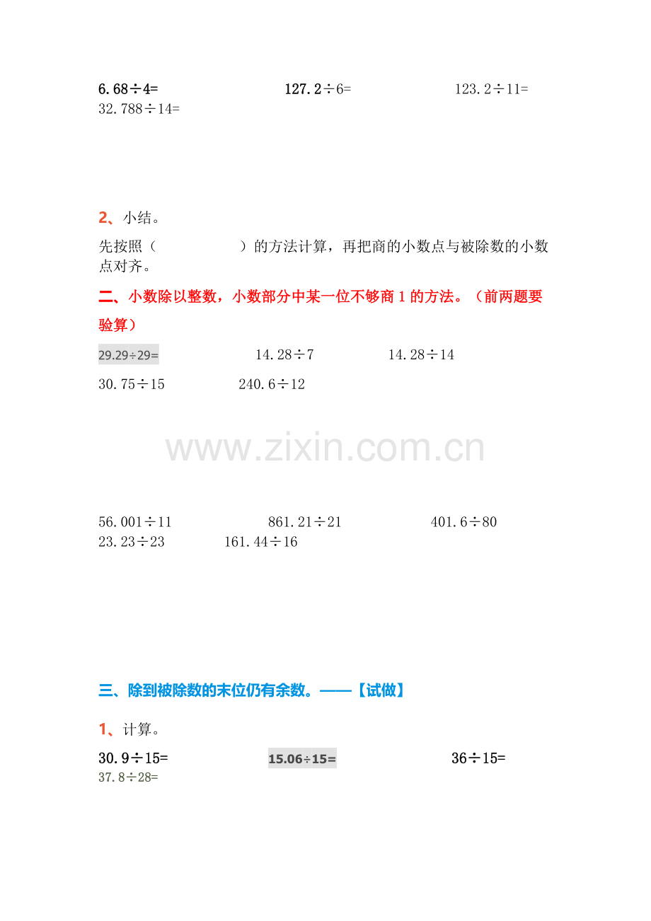 小数除法分类专项练习.doc_第2页