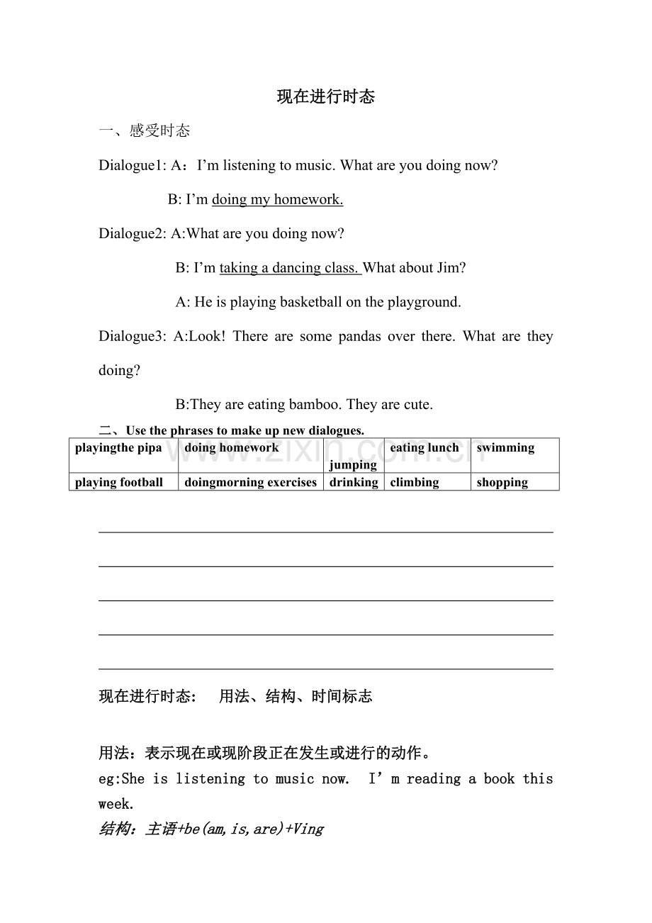 现在进行时态.doc_第1页