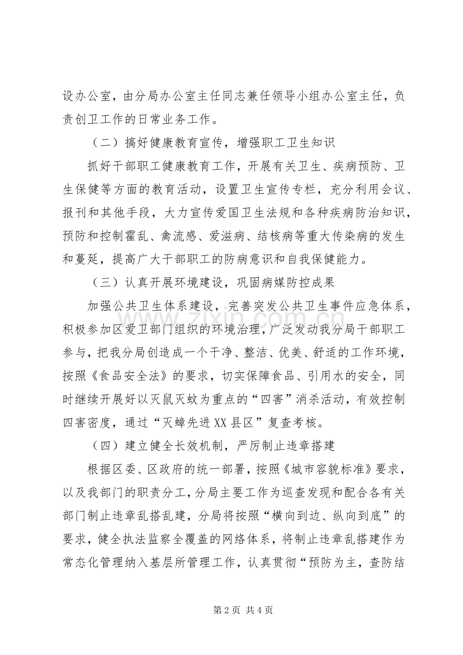 国土分局创卫工作计划.docx_第2页