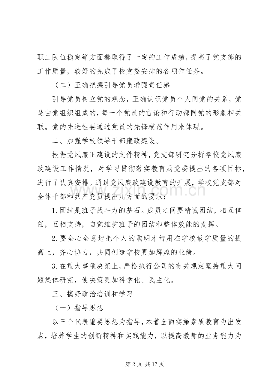 党员年度个人工作总结与计划.docx_第2页