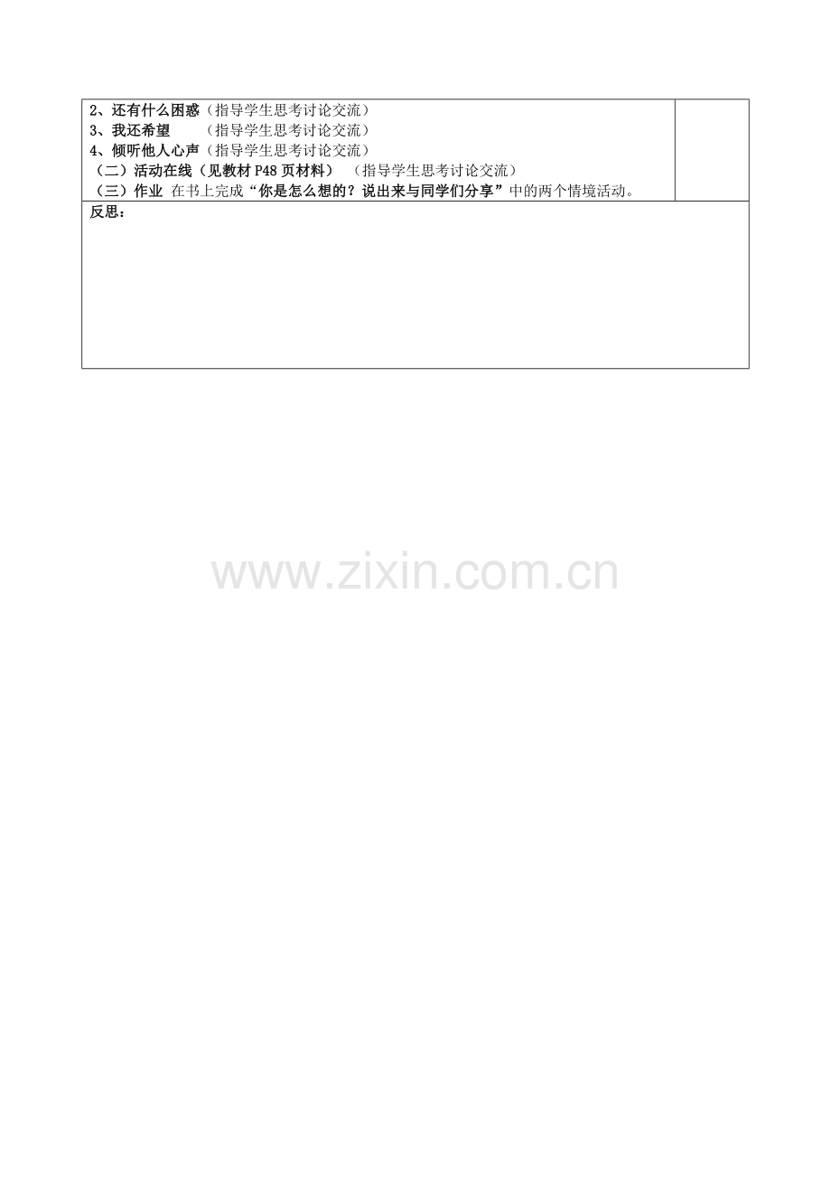 七年级政治下册 第六单元 让生活充满阳光教案 鲁教版-鲁教版初中七年级下册政治教案.doc_第2页
