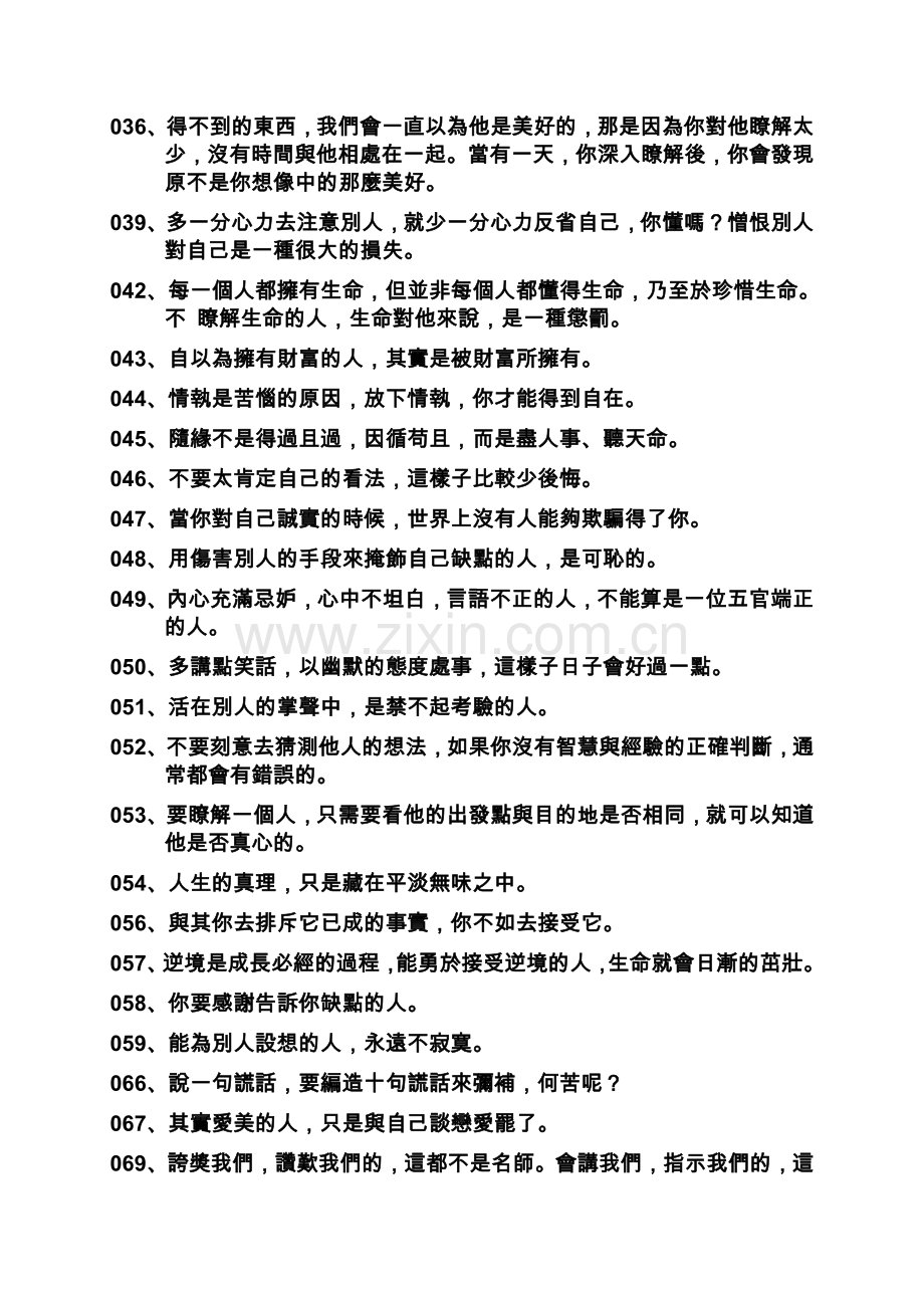 【人生】人生133個規則.doc_第2页