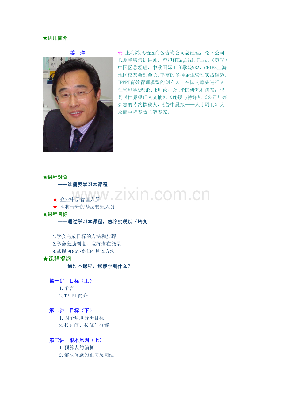 时代光华--B26中层管理者完成目标的五步十九法.DOC_第1页