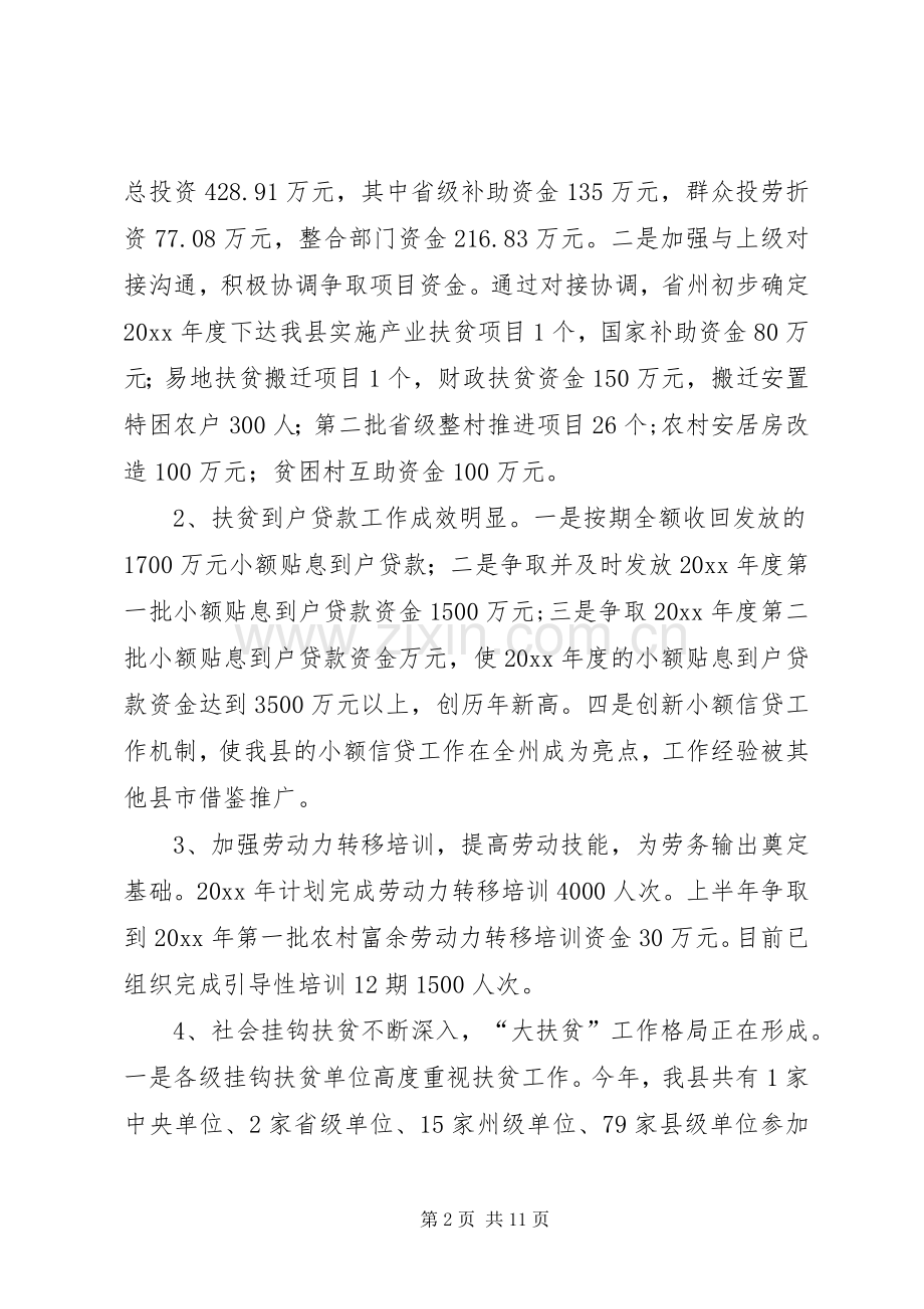 县扶贫办上半年工作总结与下半年工作计划.docx_第2页