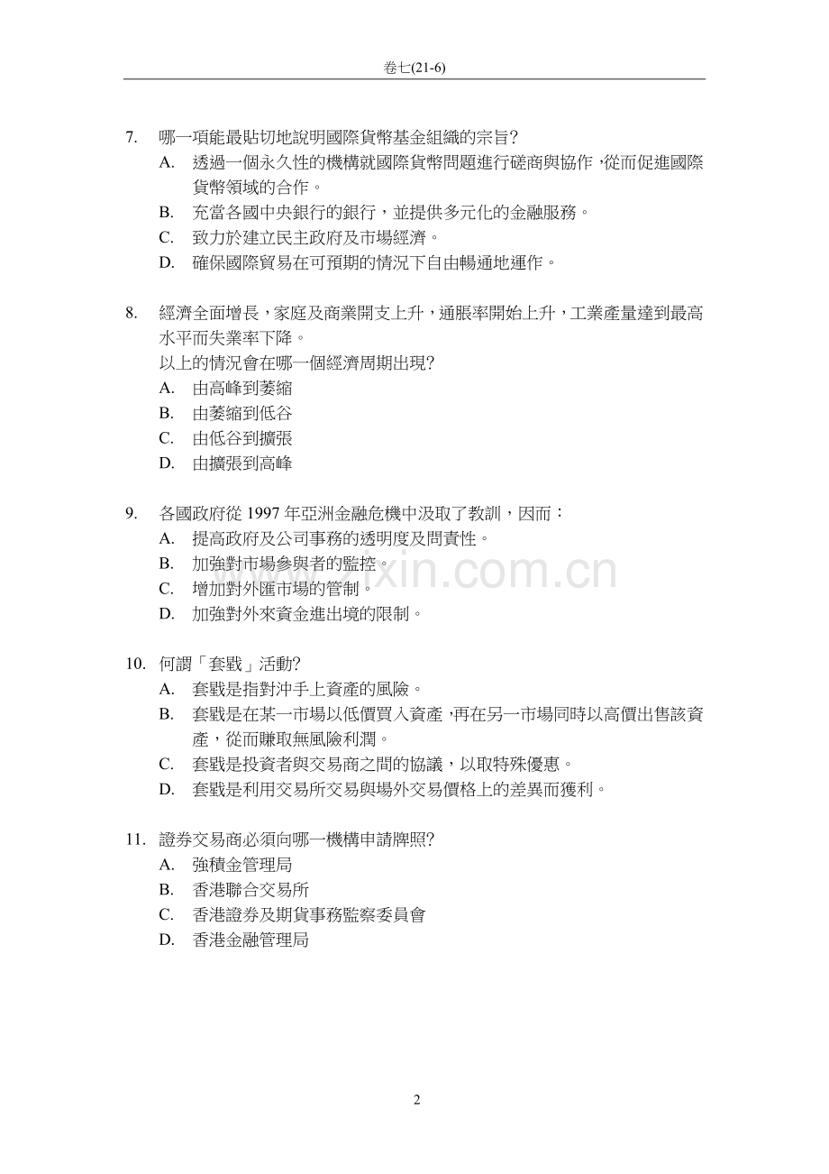 香港证券及期货从业员资格考试 - 卷七题库及答案六(21-6).doc_第2页