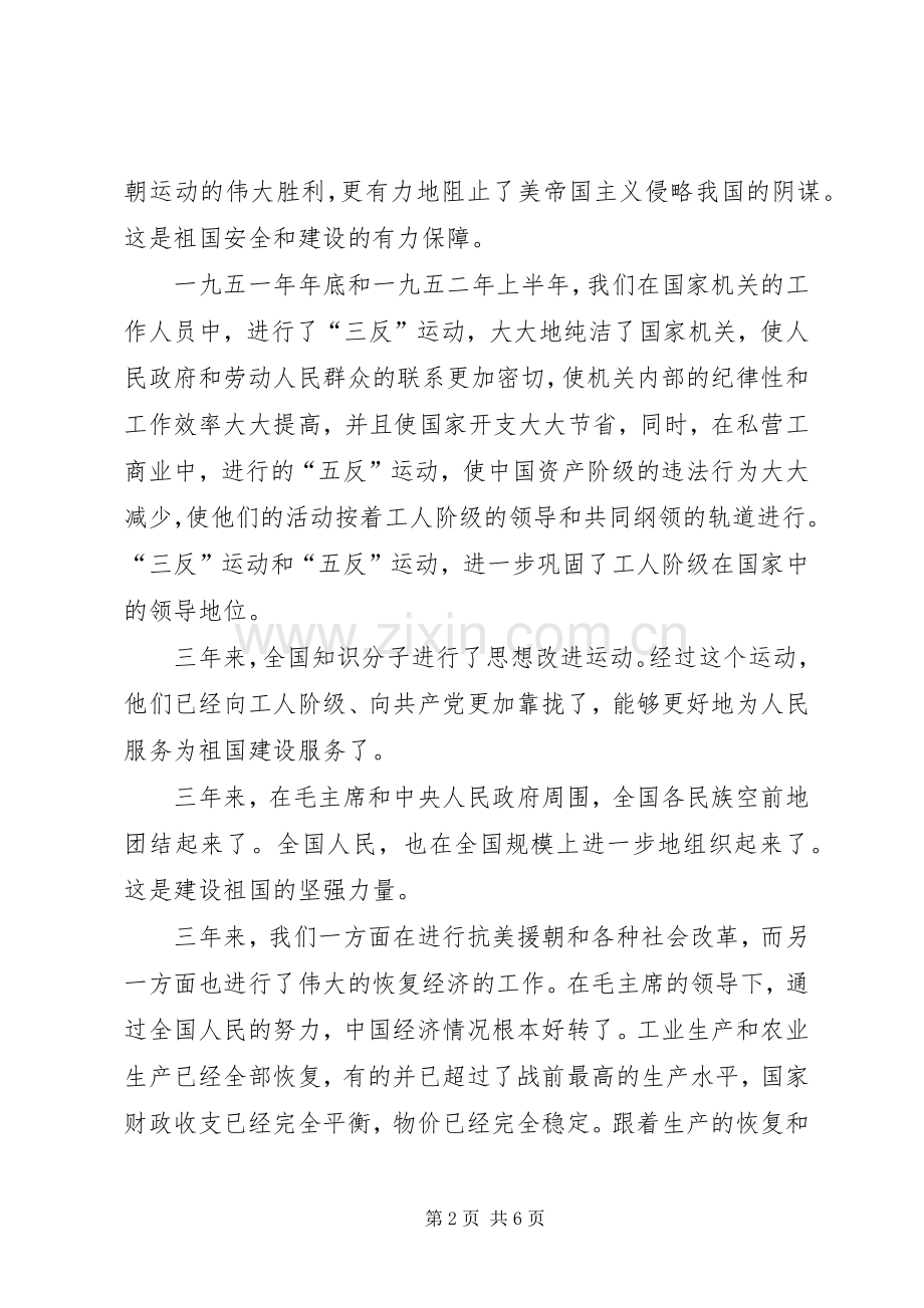 【国家大规模的有计划的建设时期的到来】社会市场经济体制时期.docx_第2页