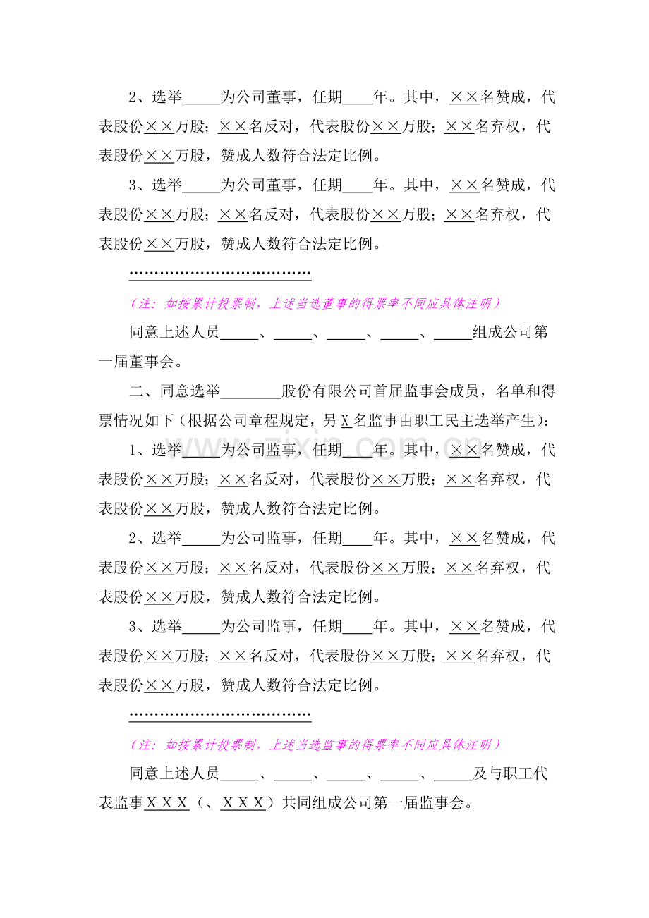 公司登记文书范本之五：股份有限公司首次.doc_第2页