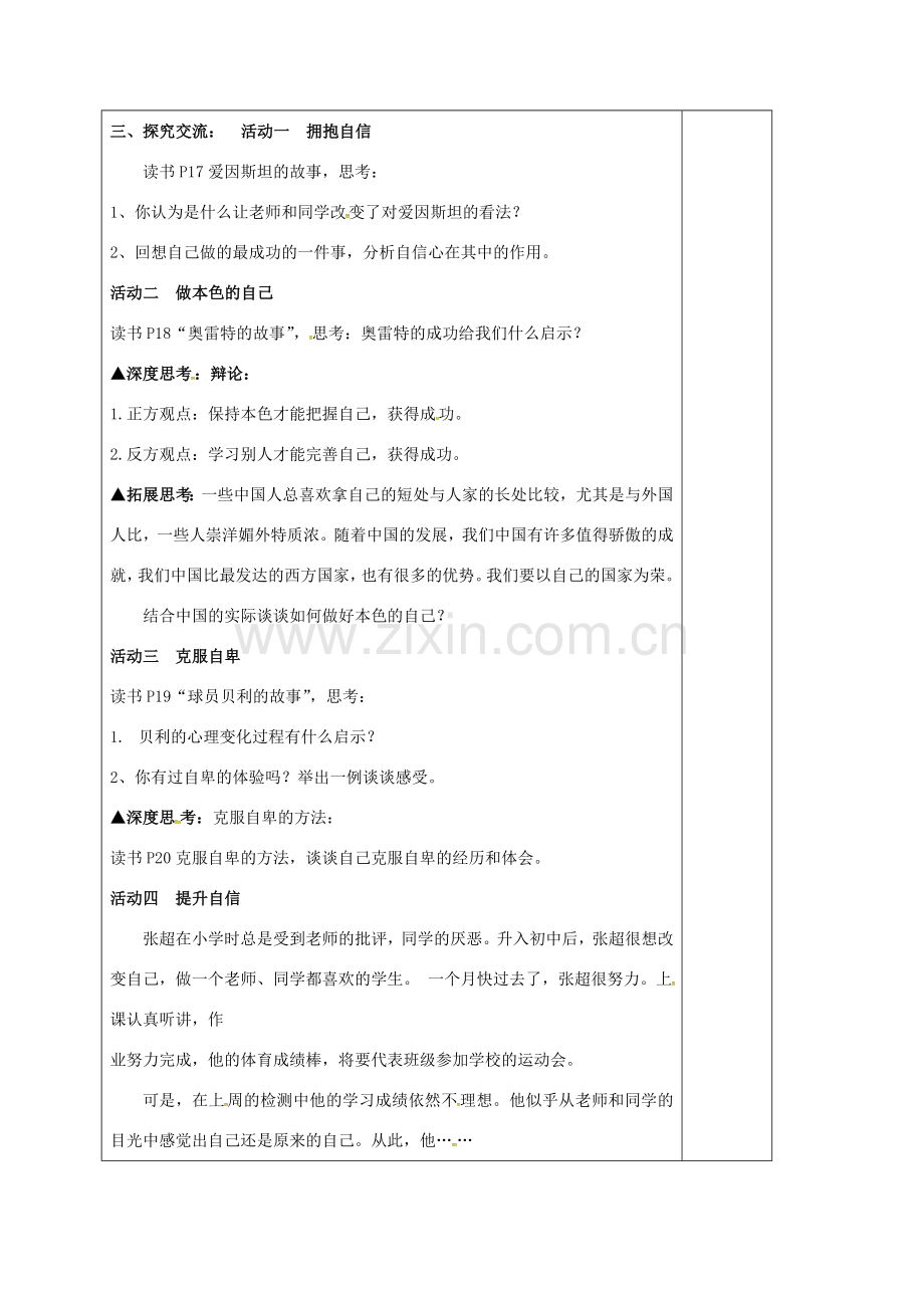 （秋季版）江苏省连云港市七年级道德与法治下册 第四单元 体悟生命价值 第11课 自尊自信 第2框 成事需自信教案1 苏教版-苏教版初中七年级下册政治教案.doc_第2页
