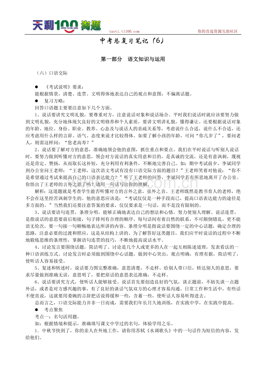 中考总复习笔记（6）.doc_第1页