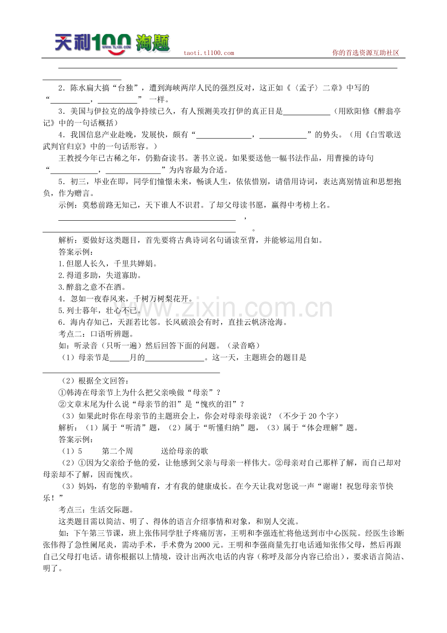 中考总复习笔记（6）.doc_第2页
