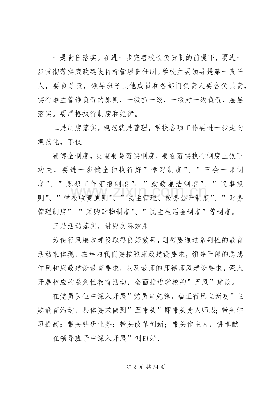 廉政“双进”工作计划.docx_第2页