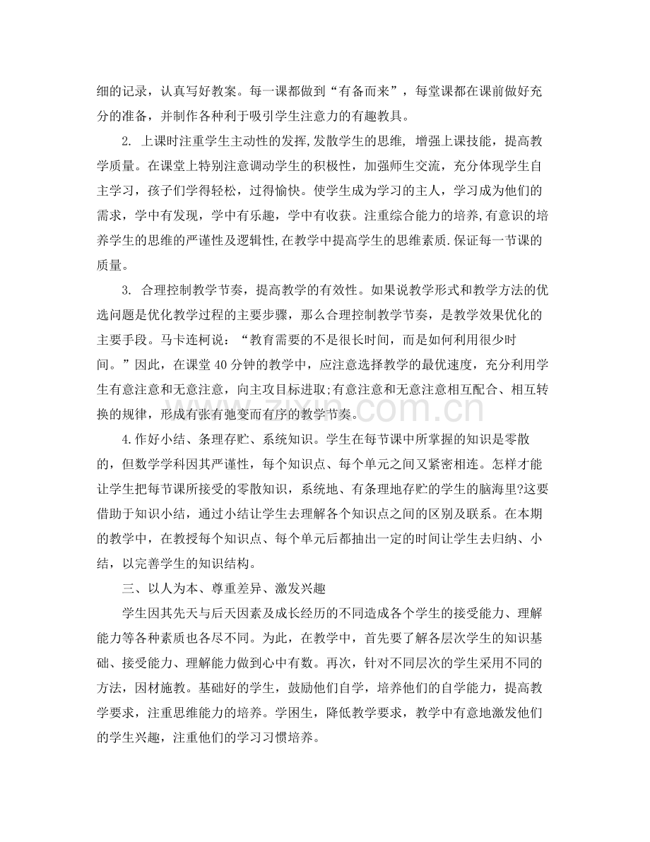 初中数学教师教学工作总结 .docx_第2页
