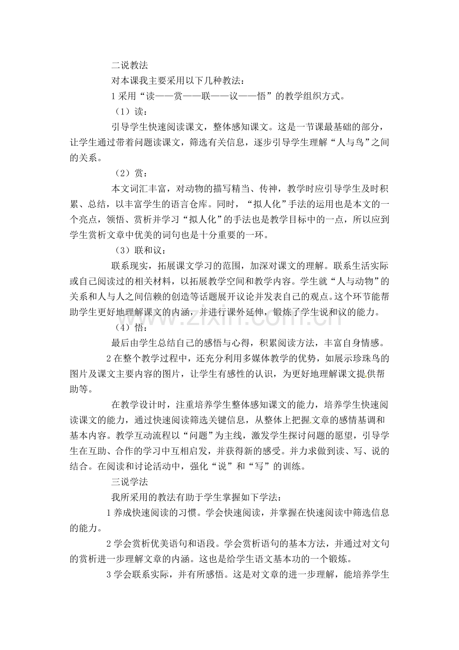 七年级语文下册《珍珠鸟》教案3人教版.doc_第2页
