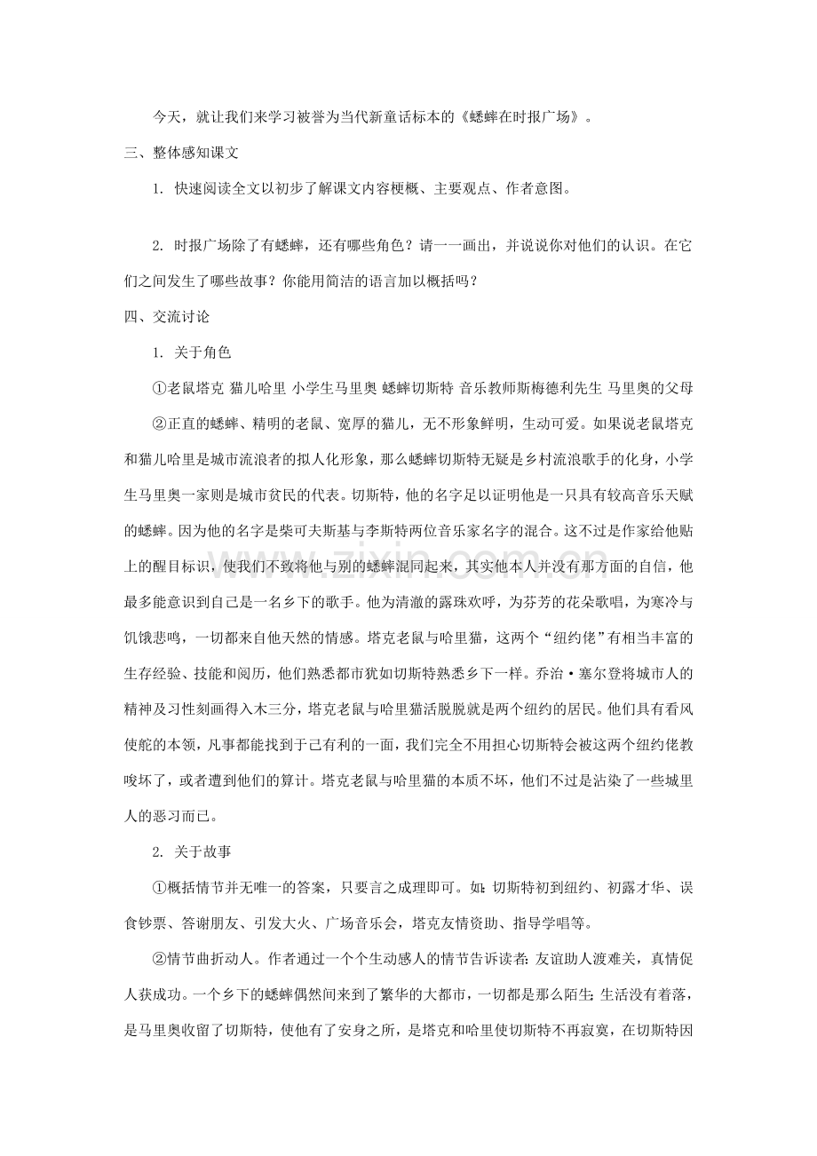七年级语文下册 第三单元 12 蟋蟀在时报广场（第1课时）教案 语文版-语文版初中七年级下册语文教案.doc_第2页