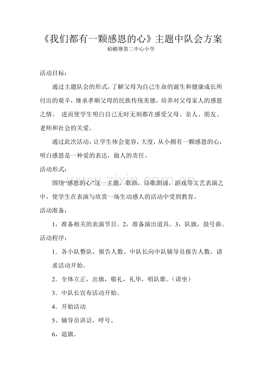 感恩的心1.doc_第1页