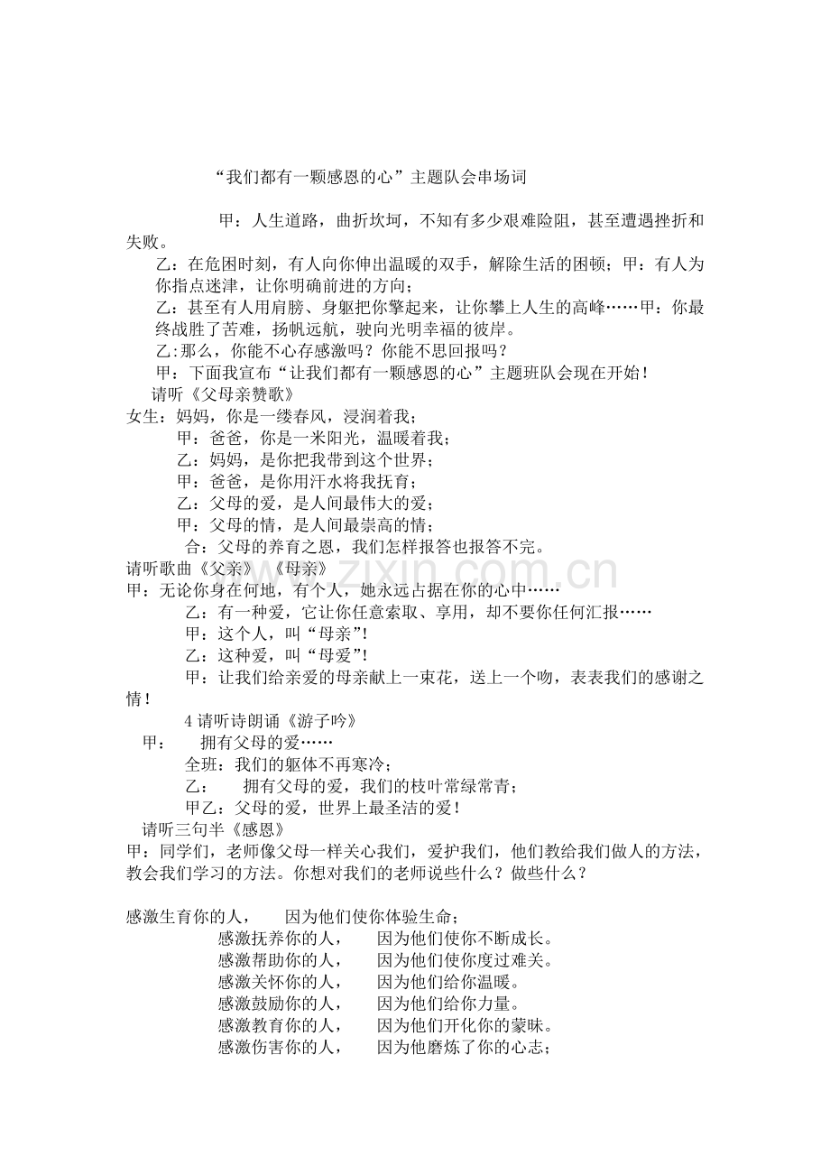 感恩的心1.doc_第2页