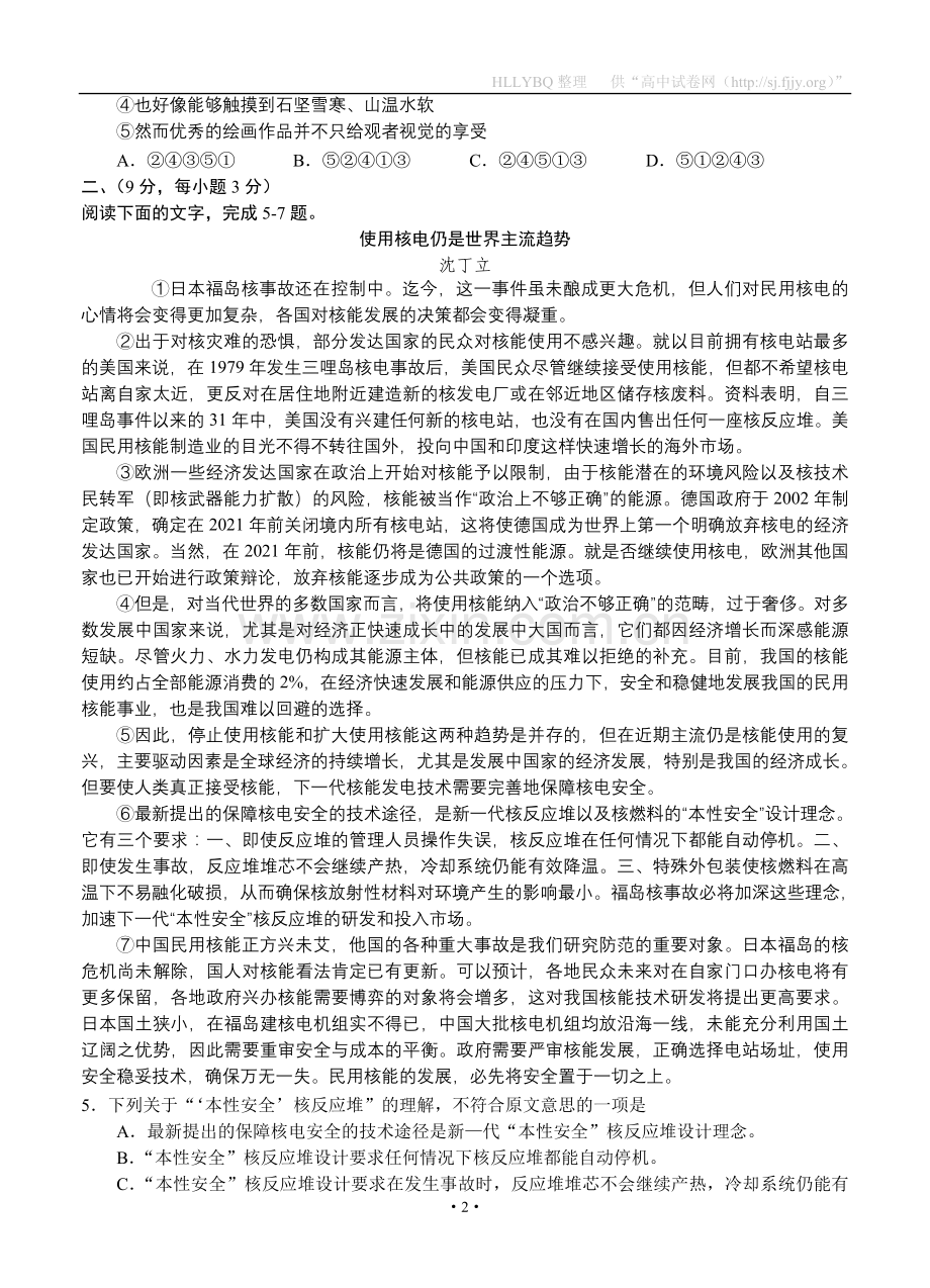 广西桂林市、崇左市、百色市、防城港市2012届高三下学期联合调研考试语文试题.doc_第2页