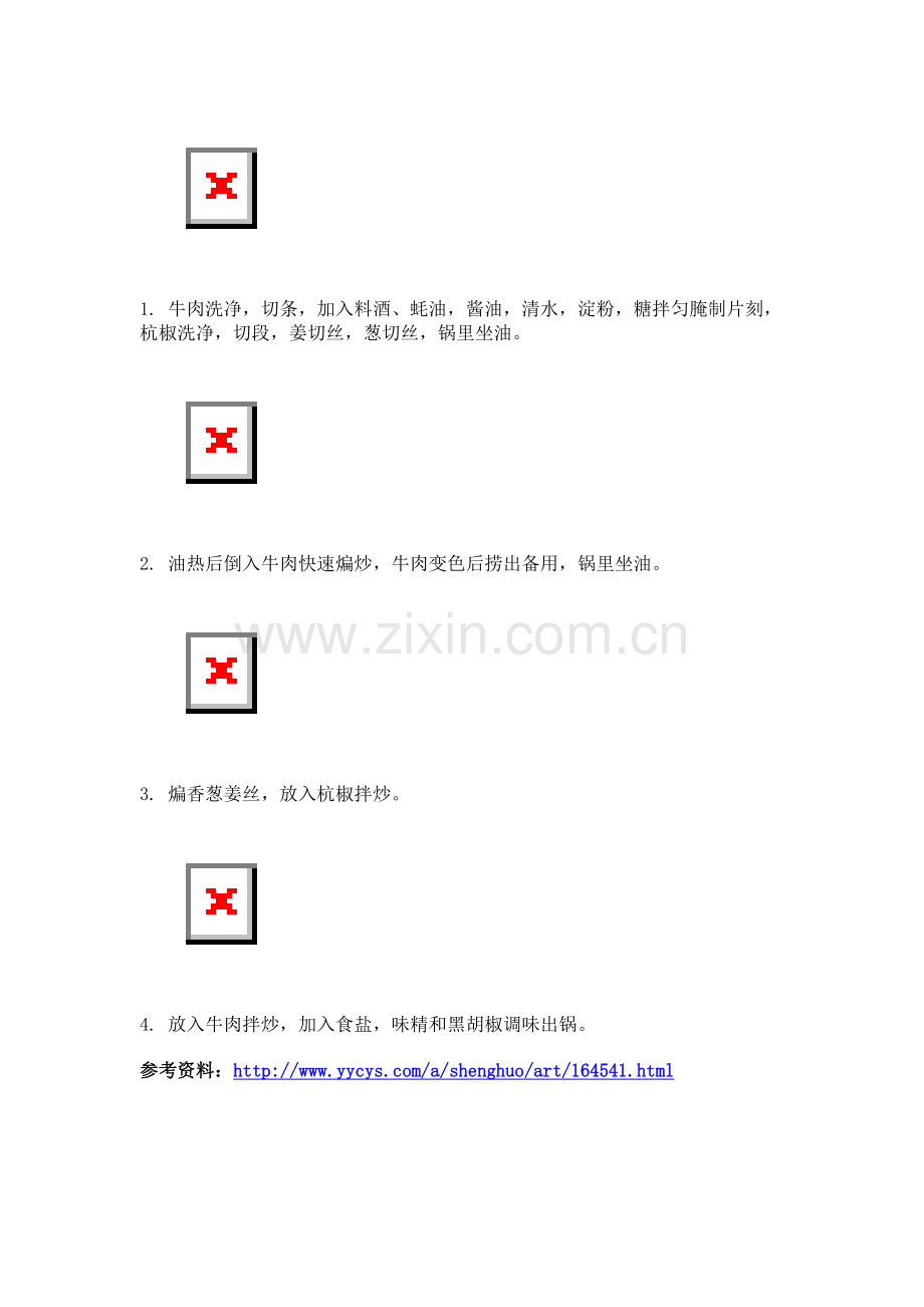 杭椒牛柳的做法-家常菜谱.doc_第2页