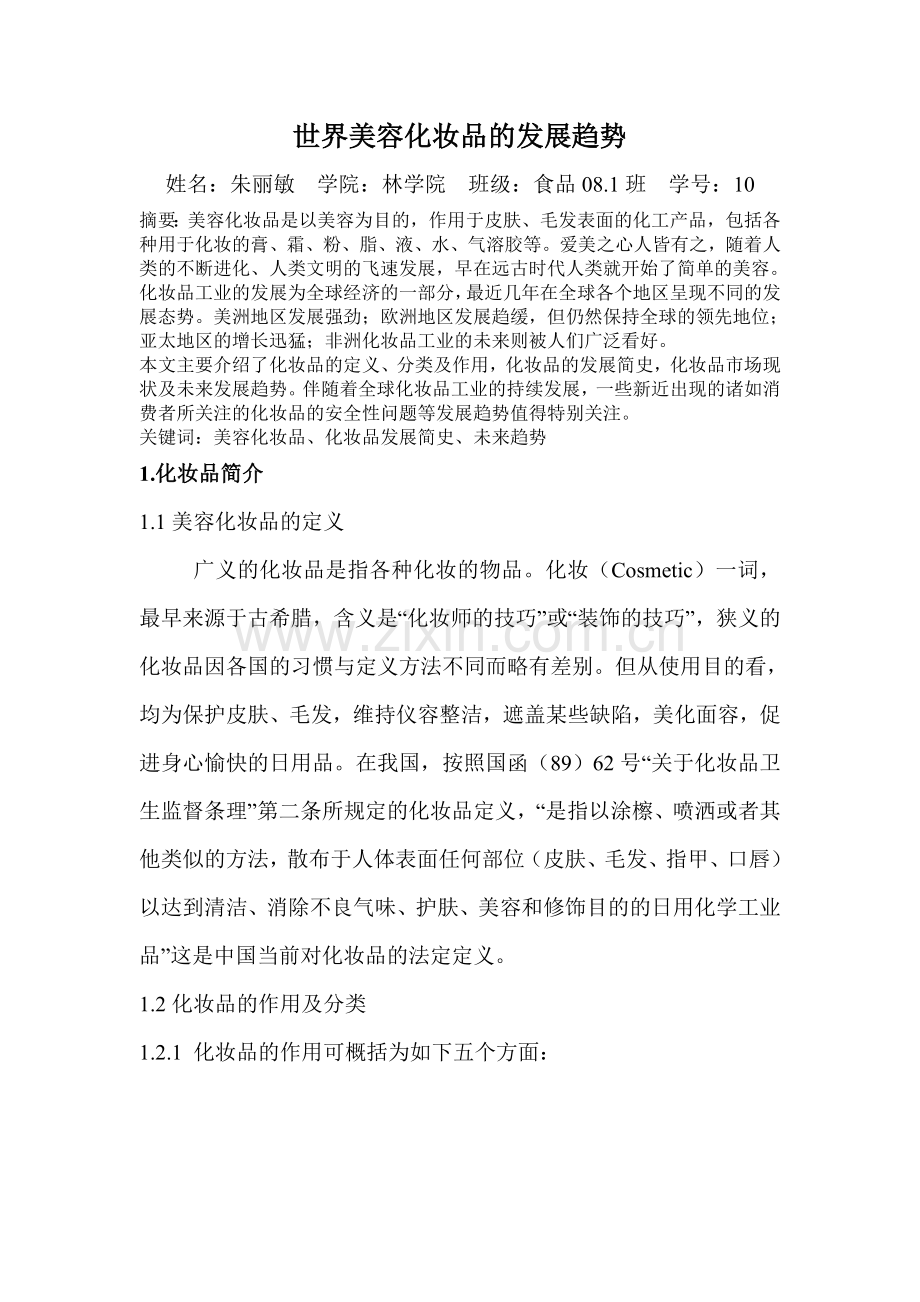 化妆品34527.doc_第1页