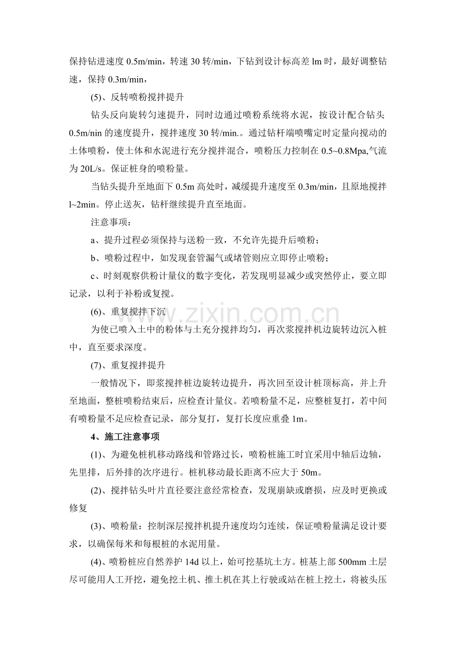 粉喷桩施工质量保证措施.doc_第2页