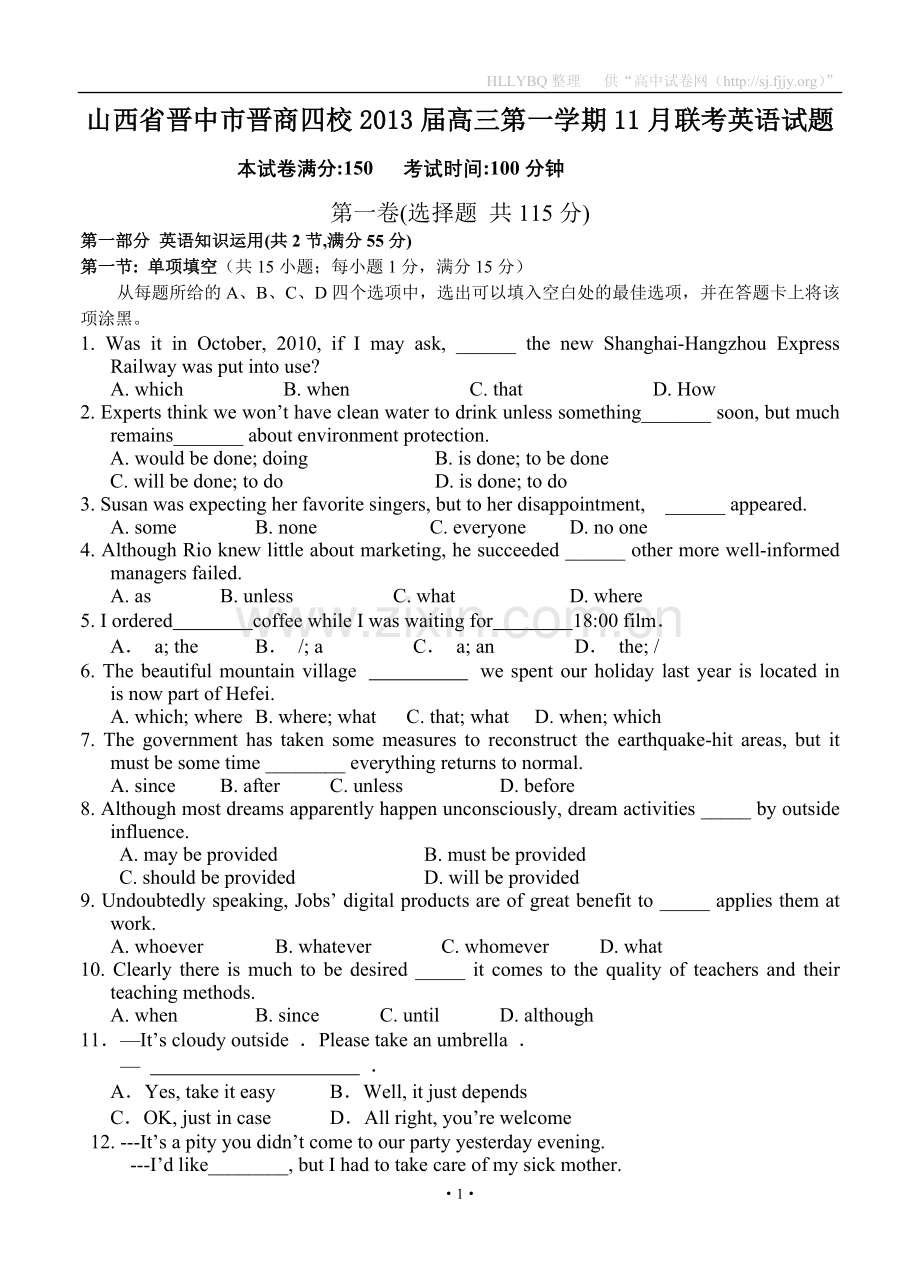 山西省晋中市晋商四校2013届高三11月联考英语试题.doc_第1页