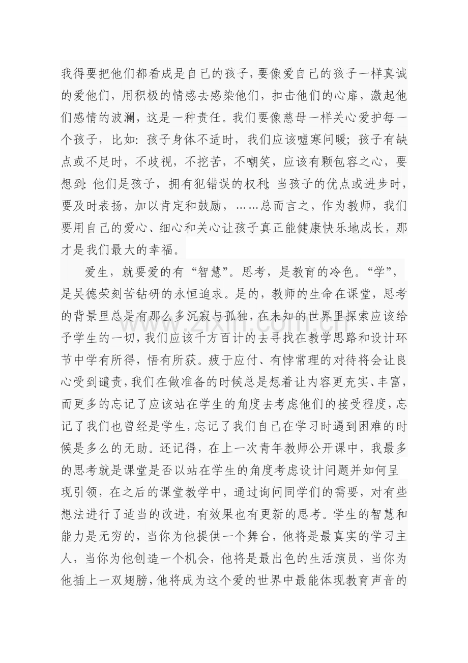 于春晓学习郑德荣同志心得体会.docx_第2页