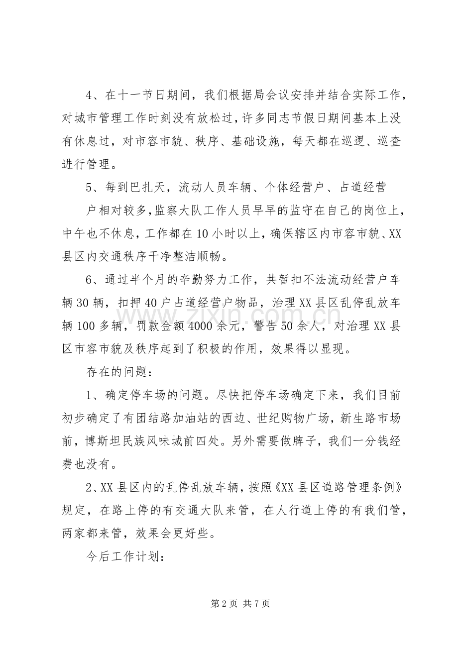 计划生育工作例会汇报材料.docx_第2页