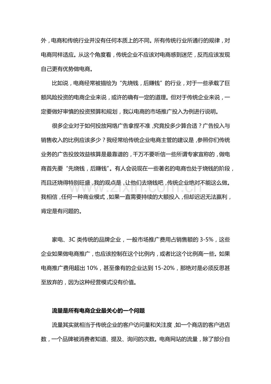 传统企业如何才能做好电子商务.doc_第2页