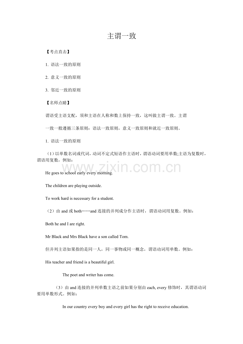 主谓一致-(2).doc_第1页