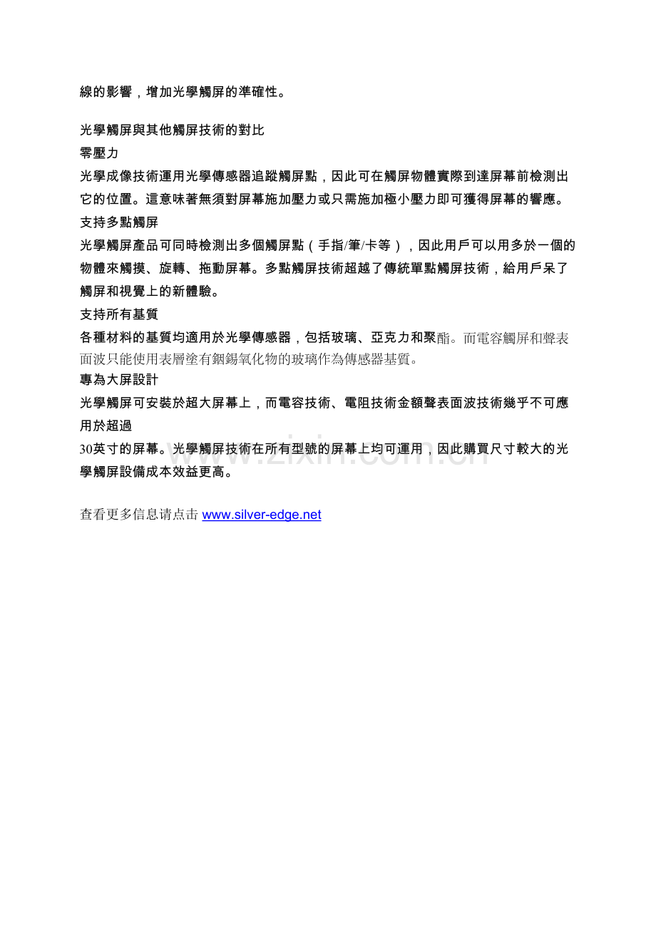 光学触屏工作原理光学触屏与其他触屏的对比.doc_第2页