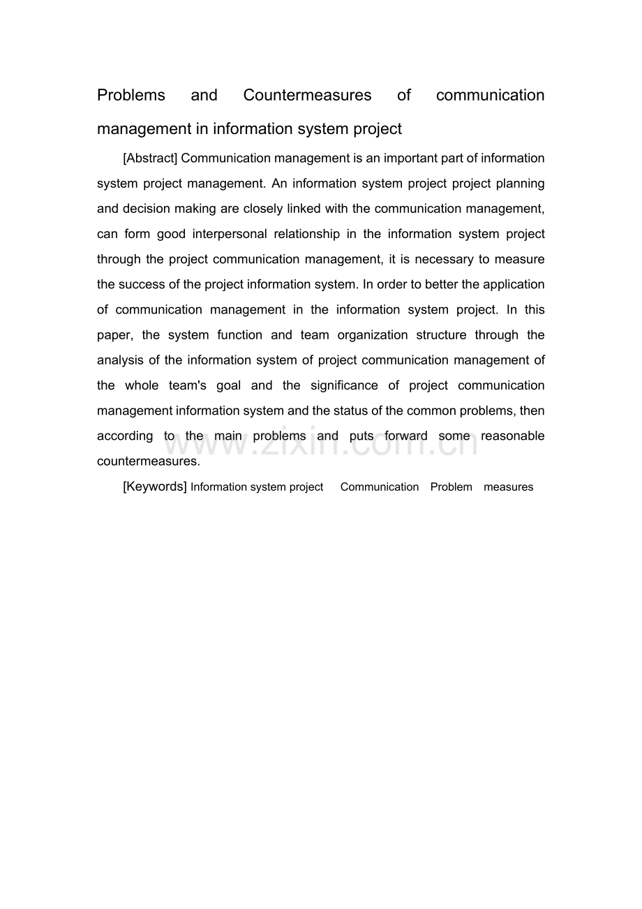 浅析信息系统项目沟通管理问题及解决对策.doc_第2页