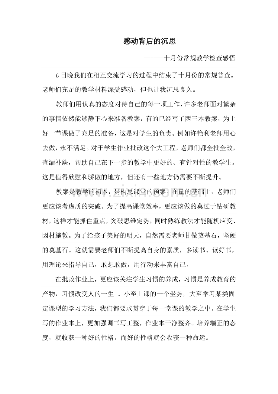 感动背后的沉思档.doc_第1页