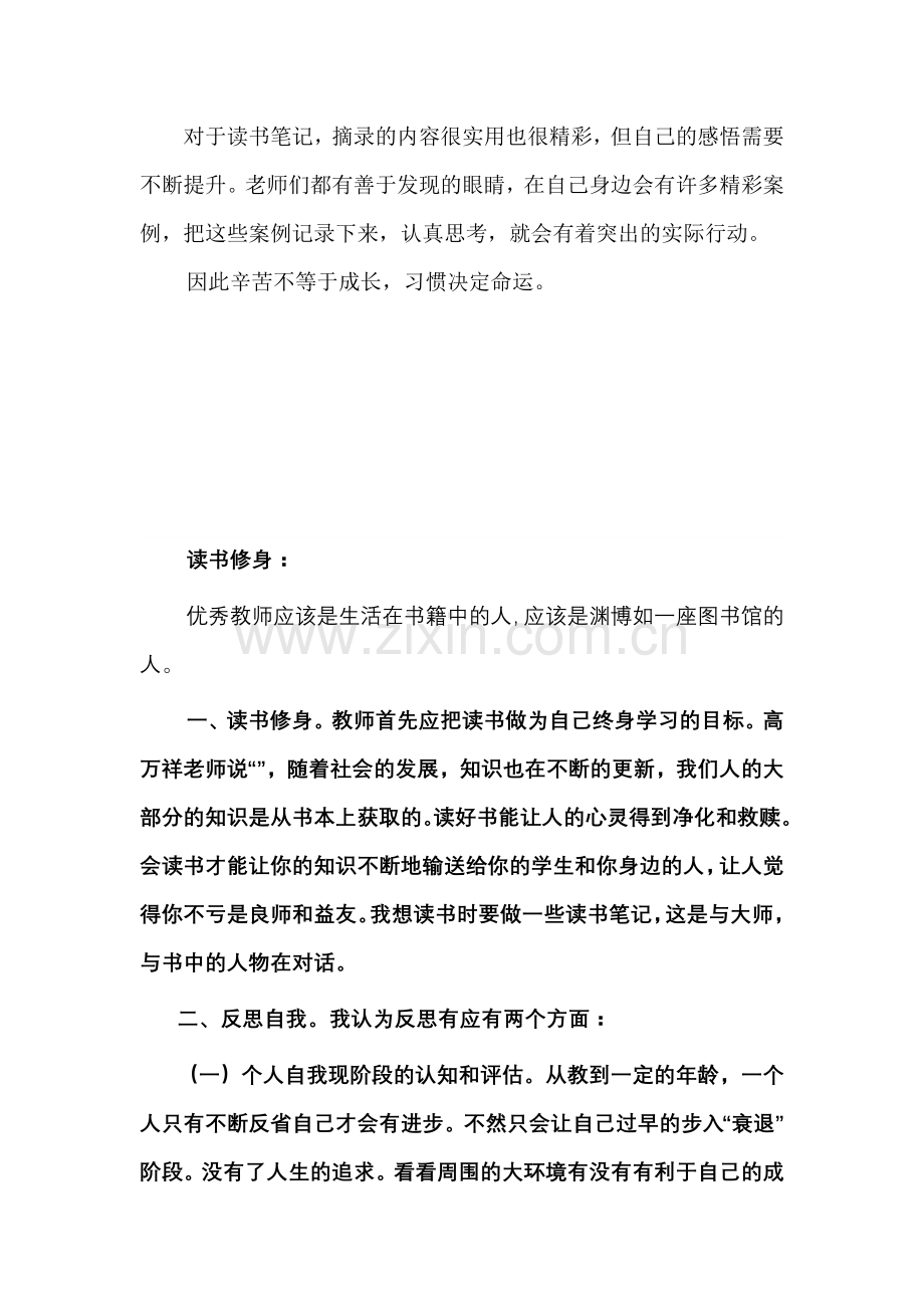 感动背后的沉思档.doc_第2页