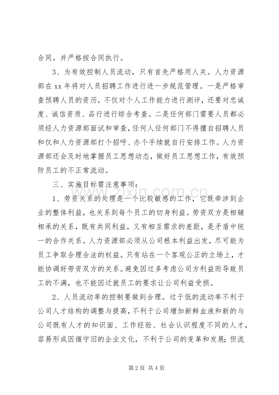 部门年度工作计划年度工作计划_1.docx_第2页