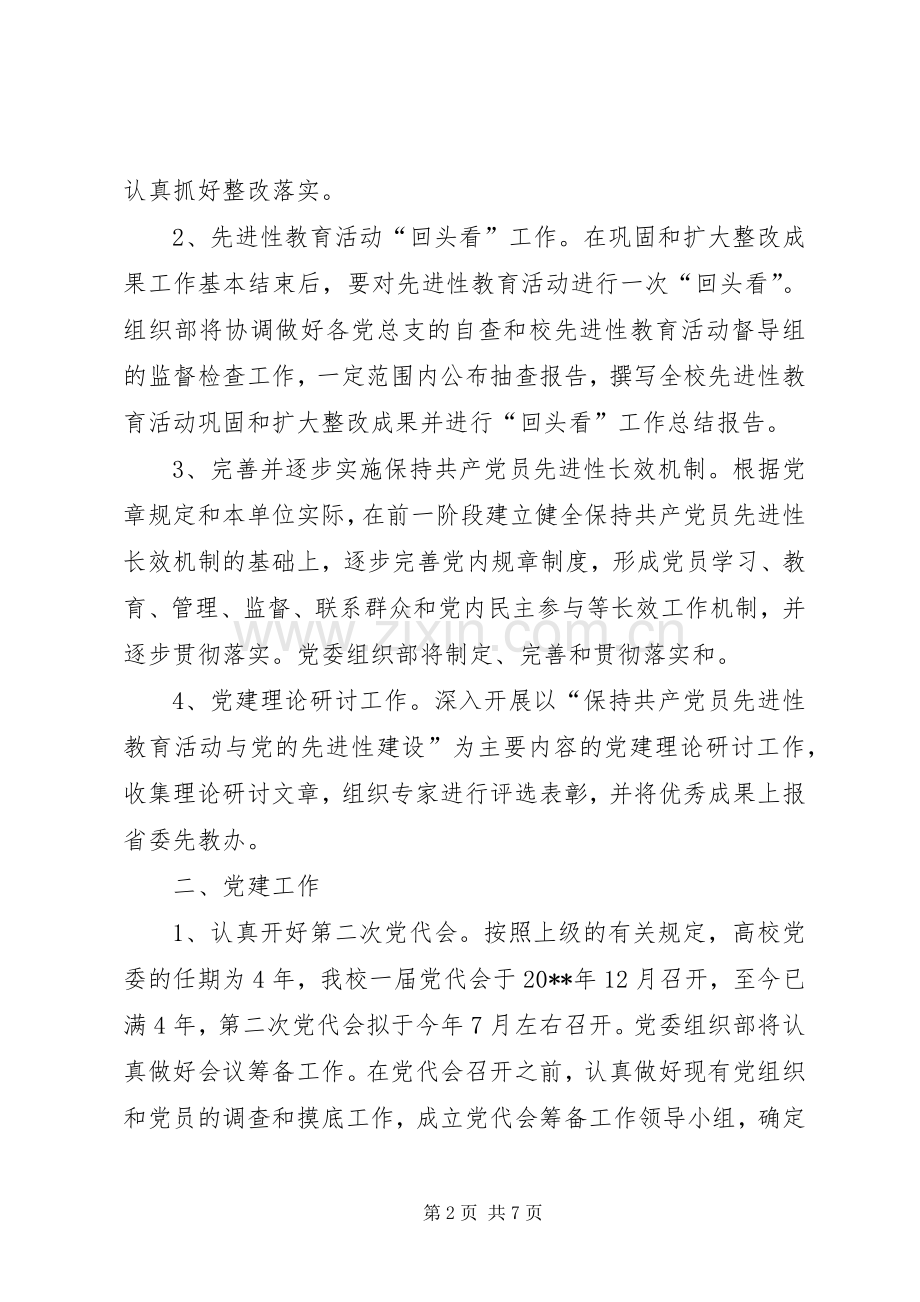 某党委组织部20XX年工作计划.docx_第2页