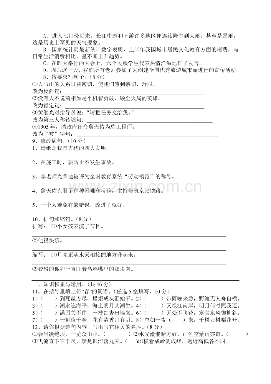 新世纪快乐教育学校.doc_第2页