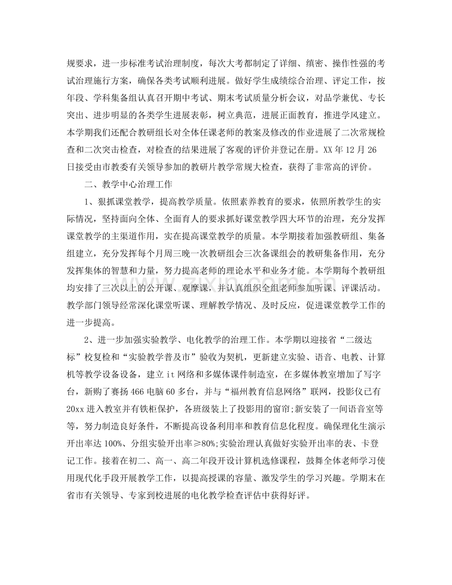 教学工作参考总结学期教学工作参考总结范文2.docx_第2页