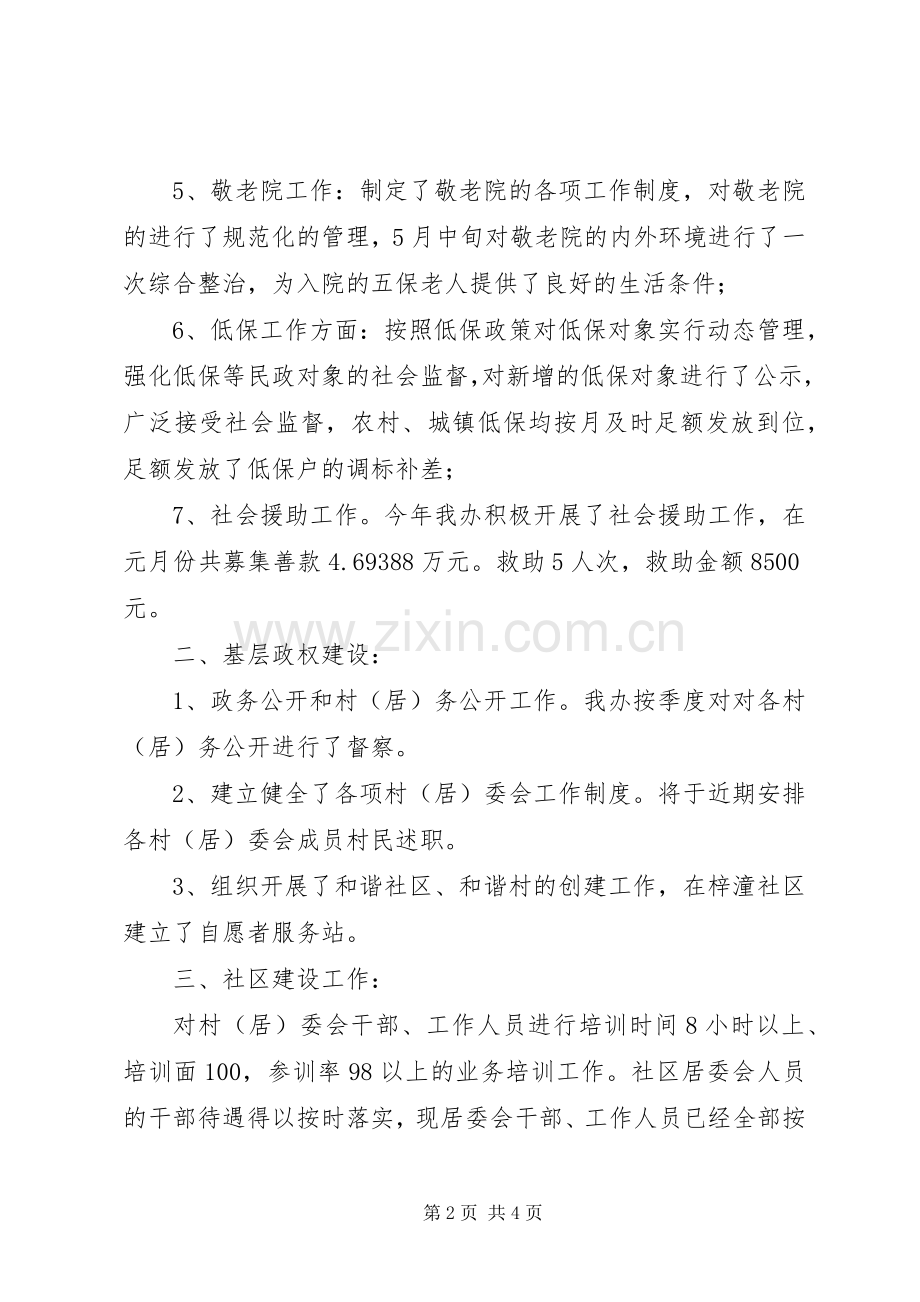 社会事务和人口与计划生育办公室上半年工作总结 .docx_第2页
