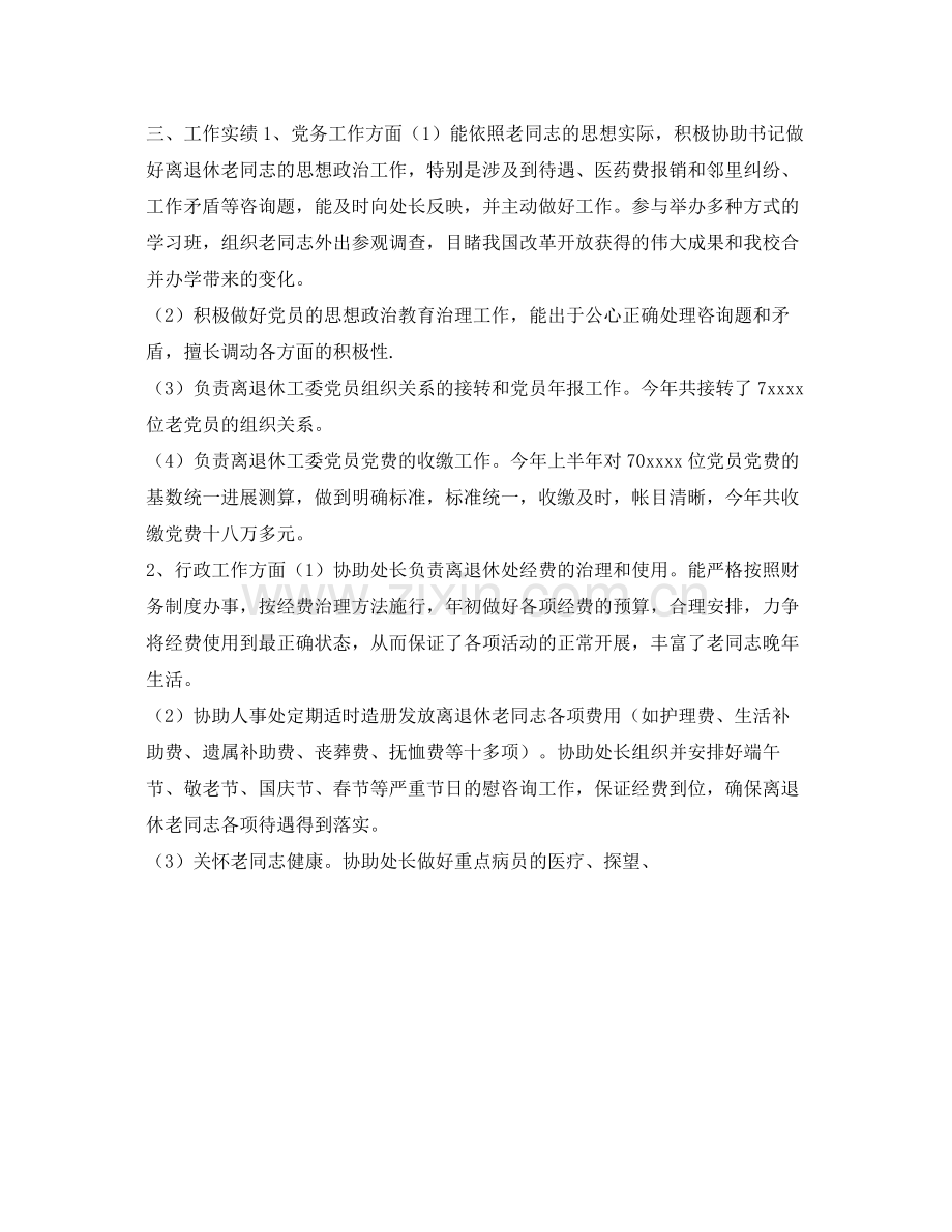 教师工作自我参考总结范文（通用）.docx_第2页