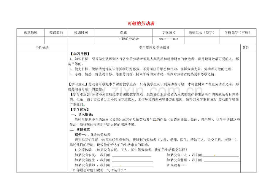 八年级政治下册 第四单元 第十课 第1框 可敬的劳动者教案 教科版-教科版初中八年级下册政治教案.doc_第1页