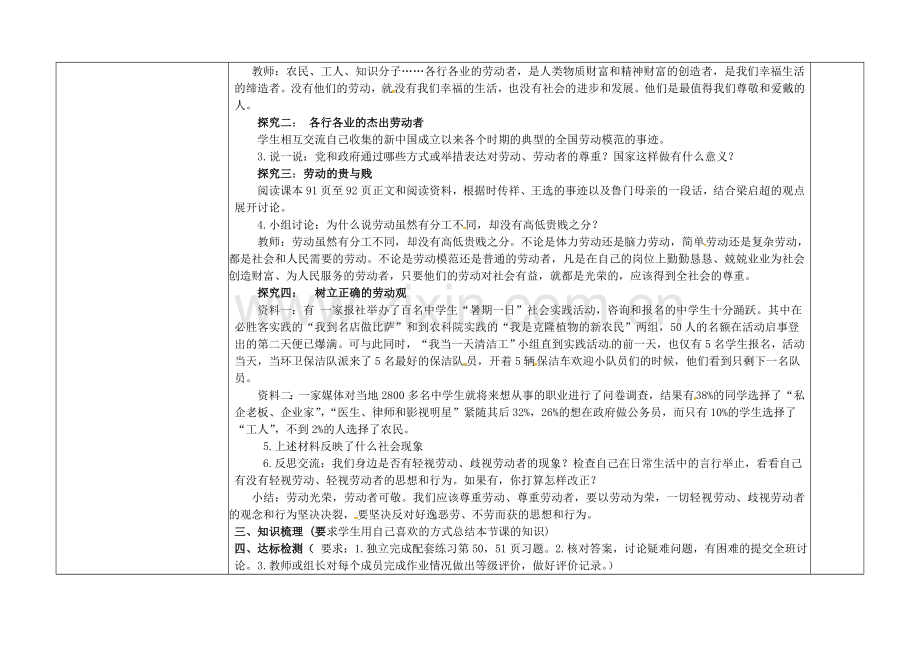 八年级政治下册 第四单元 第十课 第1框 可敬的劳动者教案 教科版-教科版初中八年级下册政治教案.doc_第2页