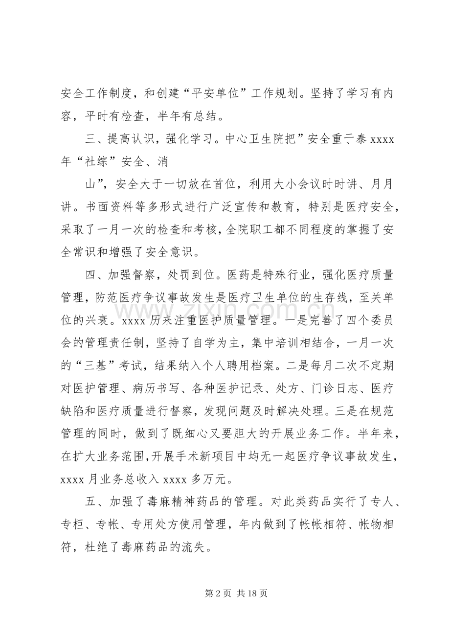 创建安全社区工作计划[1].docx_第2页