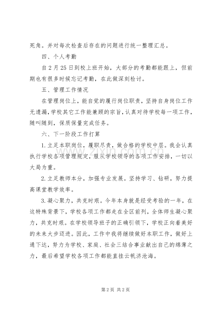 XX年开学工作总结及下一阶段工作计划.docx_第2页