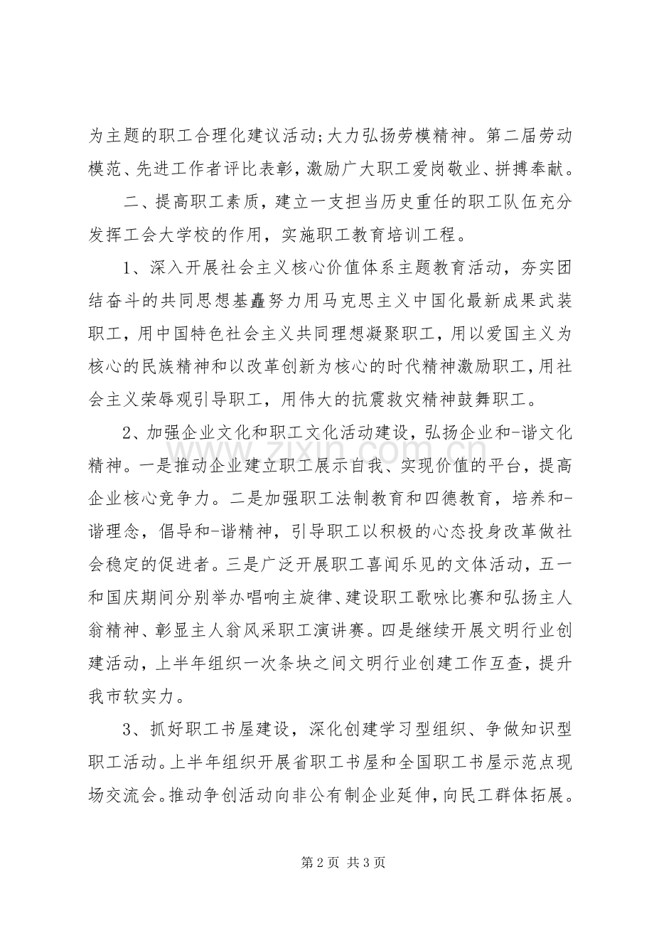 20XX年单位工会工作计划.docx_第2页