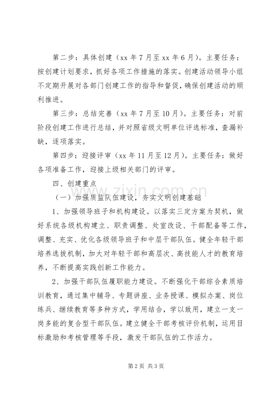 文明单位年度工作计划.docx_第2页